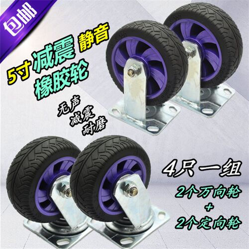 5寸橡胶轮静音轮定向轮拖车万向轮轮子重型工P业脚轮推车轮车轱辘