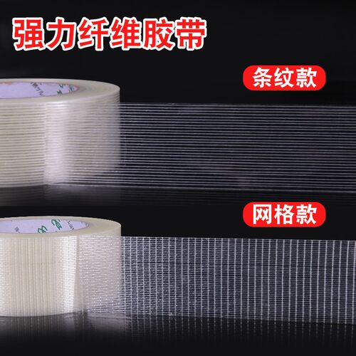 网格纤维胶带h组装锂电池固定胶带玻璃纤维胶带高粘度超强粘性