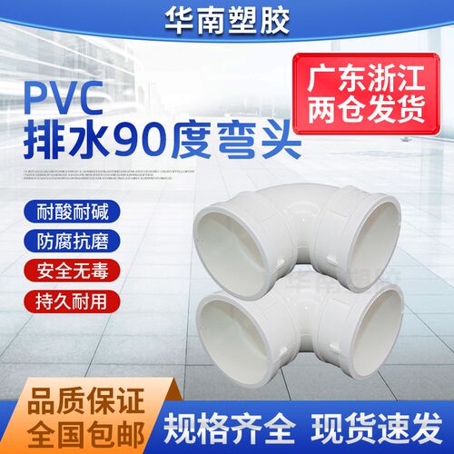 PVC弯头 排d水管 直角弯下水管50 75 110 160 200 250 315 400 18