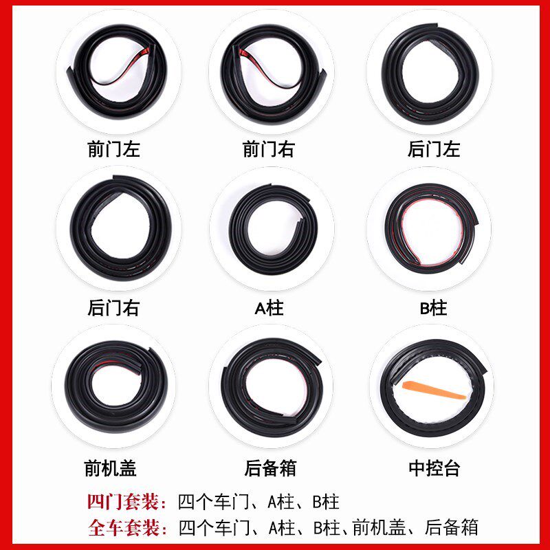 陆风x8汽车全车隔音密封条车门缝隙防尘胶条加W装饰改装配件