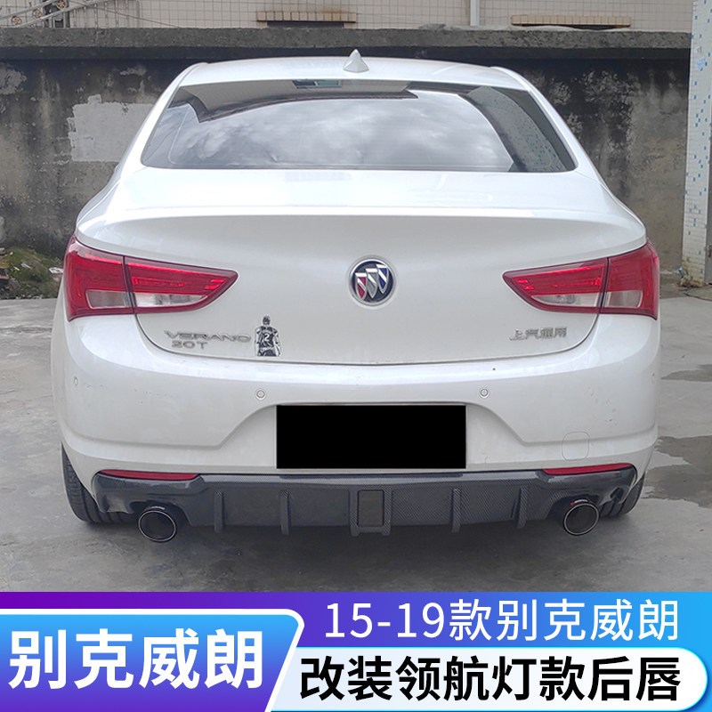 15/17/18/19款威朗改装领航灯D后唇后扰流小包围真双出排气管尾翼