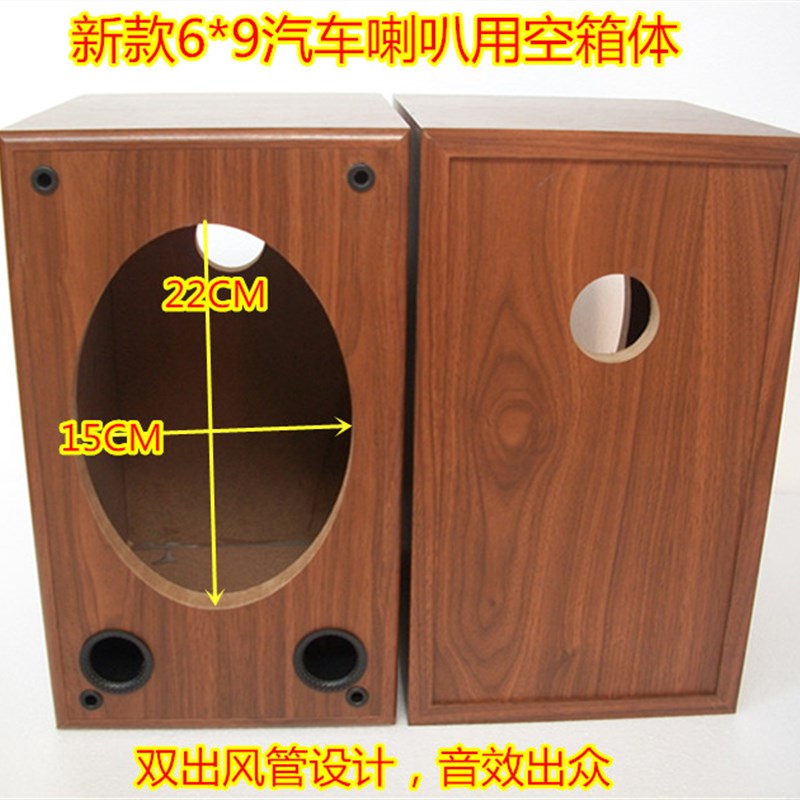 高档6*9寸车用喇叭试音69寸同轴喇叭空箱体音箱空箱 两Y分频高音