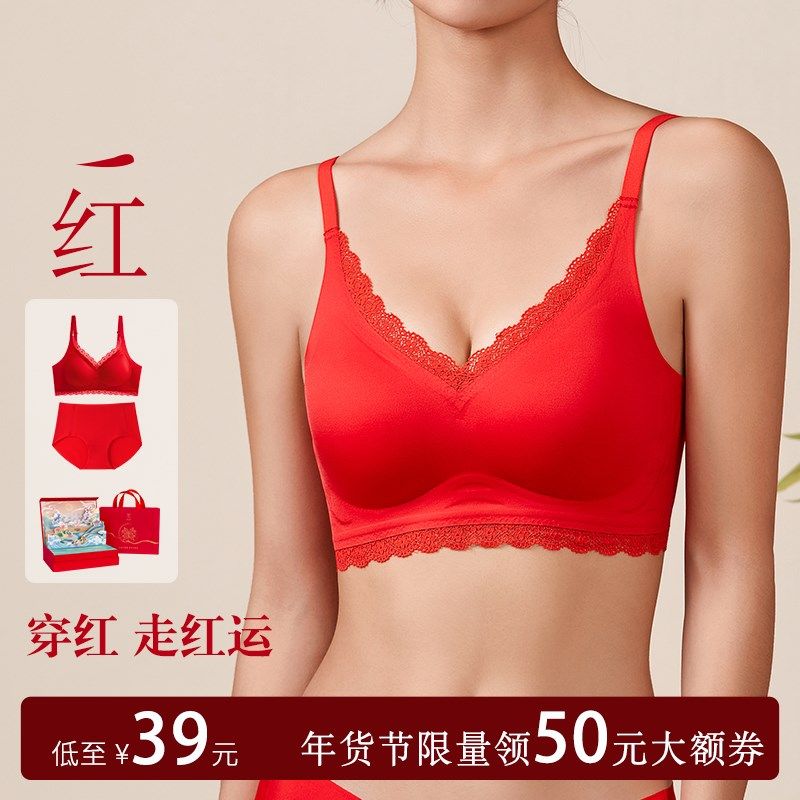 红色本命年内衣女小胸聚拢收副乳防下垂无钢圈无痕文胸套装送礼盒