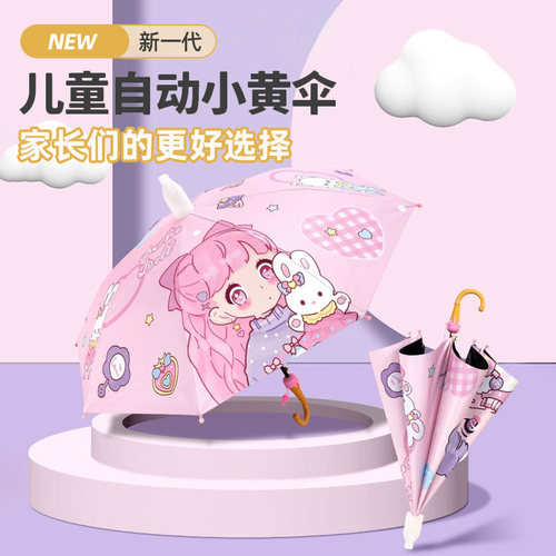 长柄儿童雨伞学生上学专用男孩女孩晴雨L两用防回弹折叠圆角安全