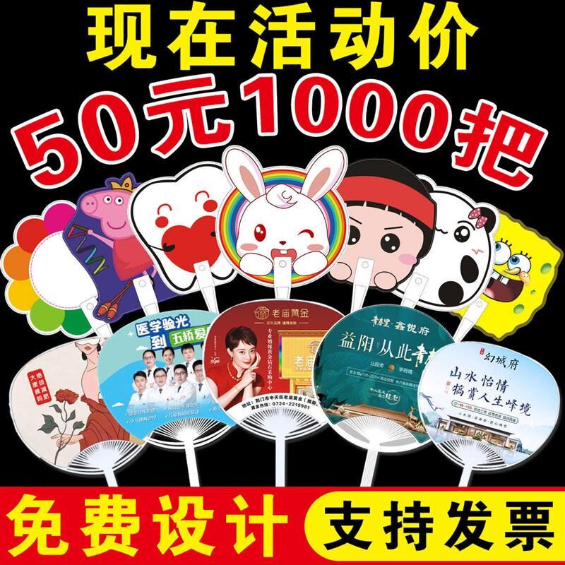 广告扇子定制广告扇定做大团扇x卡通扇塑料扇宣传单小扇子印刷LOG