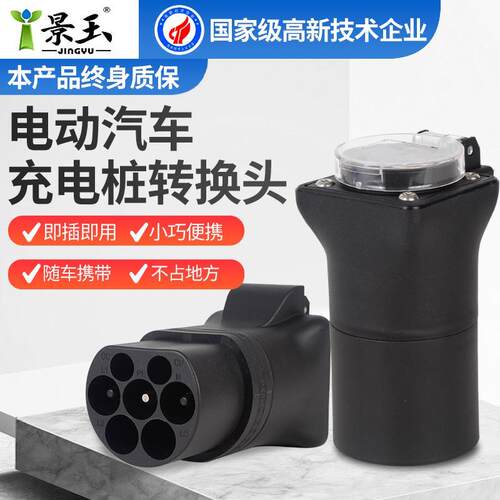 新能源电车充电桩电动汽车慢充转快充转换H器汽车充电桩转换器220