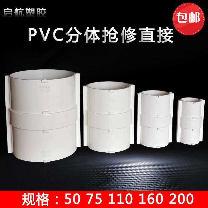 50 75 11i0PVC排水管直接无台阶下水管抢修补漏片维修分体式伸缩