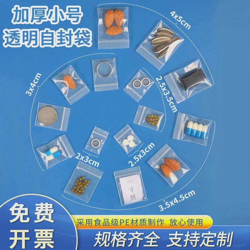 新款特包邮小号自封袋饰品密封塑料袋加厚食品Q透明包装袋药粉珠