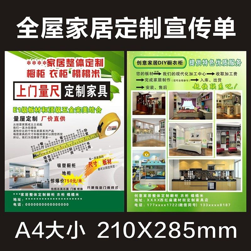全屋定制宣传单 装修广告u宣传单印刷彩页设计制作建材建筑公司广