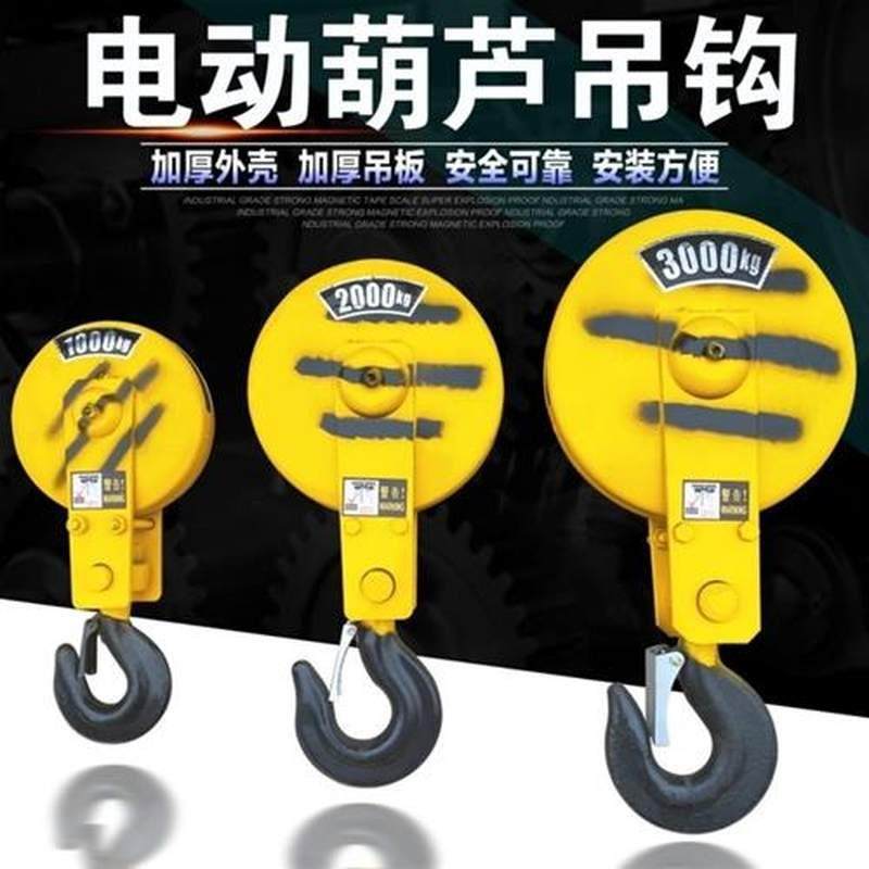 电动吊钩车钩起重吊吊行车钩起重滑车滑轮吊钩子低U静空活口免拆