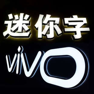 定制力迷你牌定做霓虹灯字灯招牌亚克发光广告不锈钢牌匾门头轨道