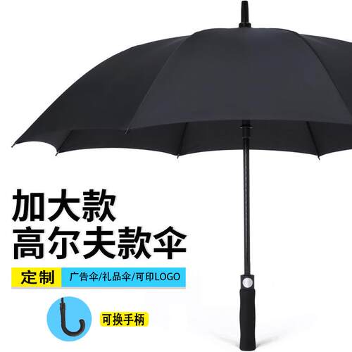 长柄伞大号超大雨伞加q大加固加厚加粗杆直柄弯柄男士双人三人抗