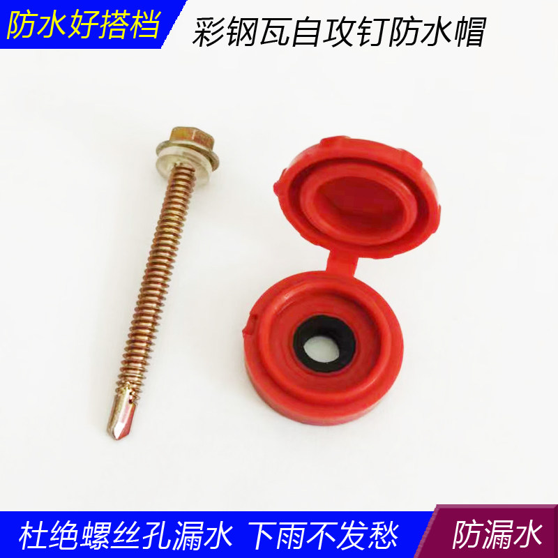 彩钢瓦自攻钉防水帽钻尾螺丝燕尾钉E防水防锈保护盖帽平垫圆形白