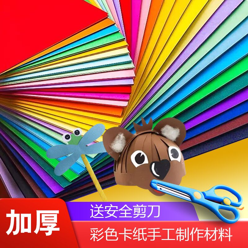 彩色卡纸4a厚硬卡纸4pk学生儿z童幼儿园手工折纸8开画画美术封面