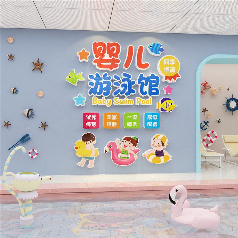 婴儿游泳馆贴画宝宝游泳池母婴店墙面装饰品布置防水玻Y璃贴纸墙