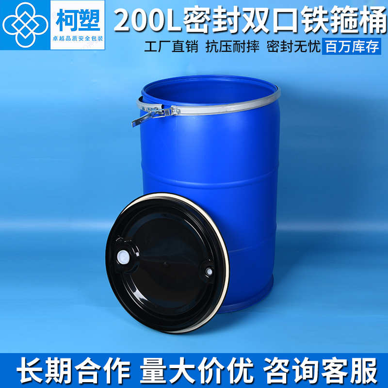 200升双口铁箍桶闭口桶200公斤塑料化L工桶大开口塑胶圆罐胶桶