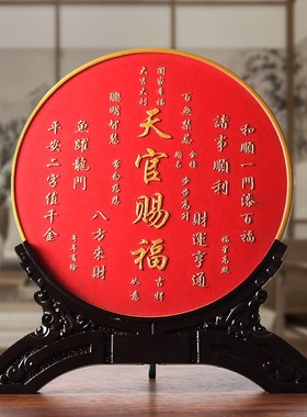 天官赐福百财图入宅客厅装饰品桌面装饰画乔迁之喜大吉礼品
