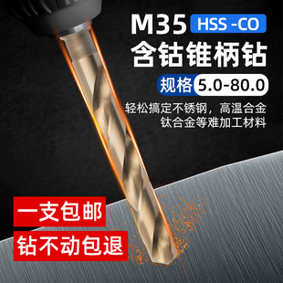 M35含钴莫氏锥柄麻花钻头高速钢钻花锥柄车床摇臂钻专用高钴深孔