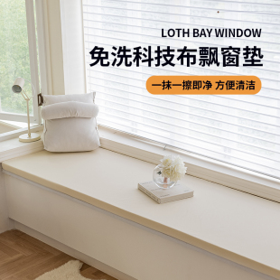 通用2023新款 可拆洗科技布飘窗垫窗台垫四季 阳台卧室榻榻米坐垫子