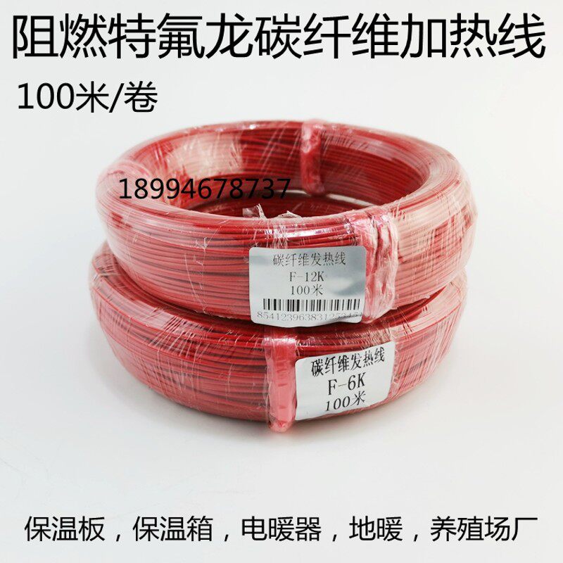 铁氟龙硅胶碳纤维发热线电热线加热线 养殖地暖保温汗蒸整卷