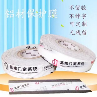 修材料 铝合金胶带铝型材保护膜断桥铝门窗自粘PE膜窗框贴膜印字装