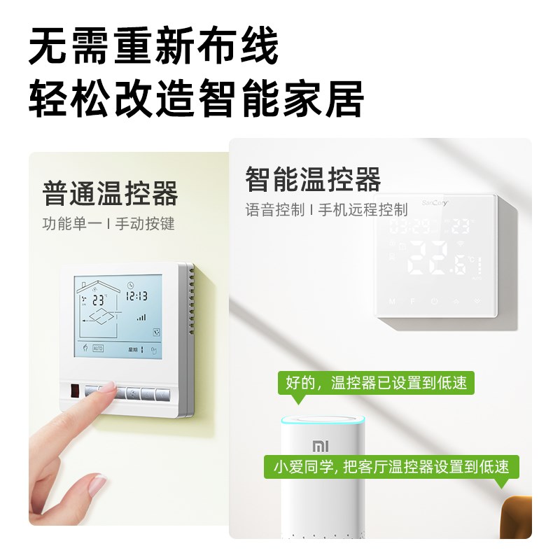 已接入米家水空调直流无刷电机0-10V无极调速2/4管制一体机温控器