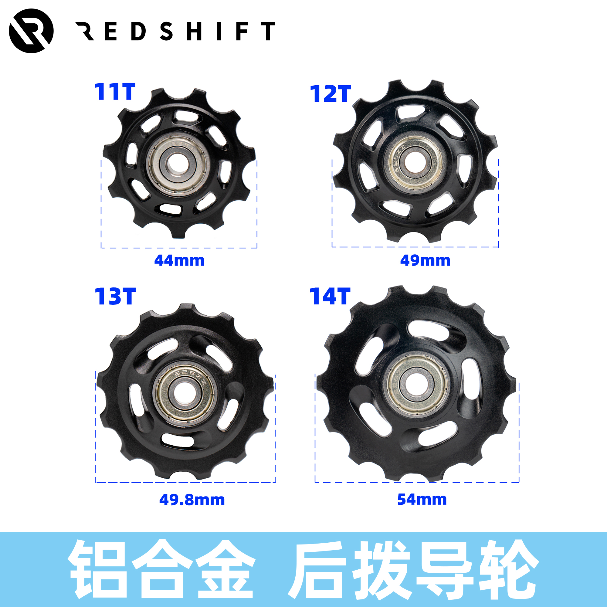 Redshift后拨导轮11T1213T14T山地公路车自行车轴承变速器齿轮