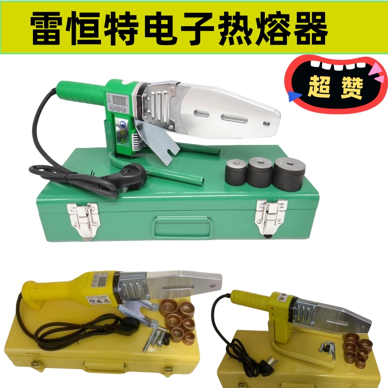 雷恒特电子恒温PPR热熔器水管热熔机PBPE20-32热合塑焊机焊接器