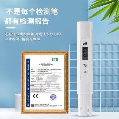 水质检测笔高精度ph计值测试笔A酸碱度鱼缸汽车防冻液检测仪器冷