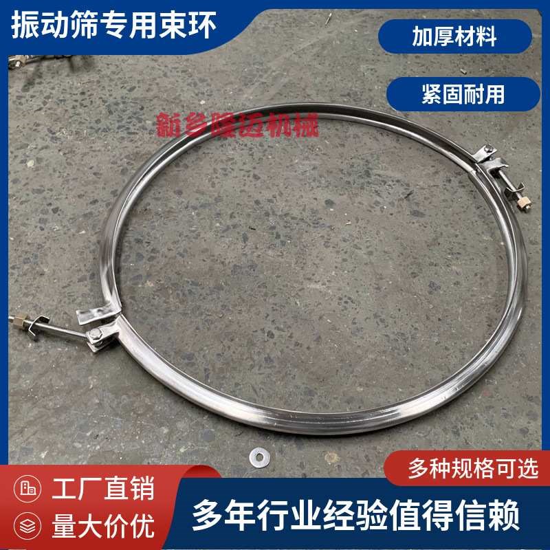 振动筛束环卡扣卡箍螺丝 三次元旋振筛零配件 圆形筛分机抱箍热卖