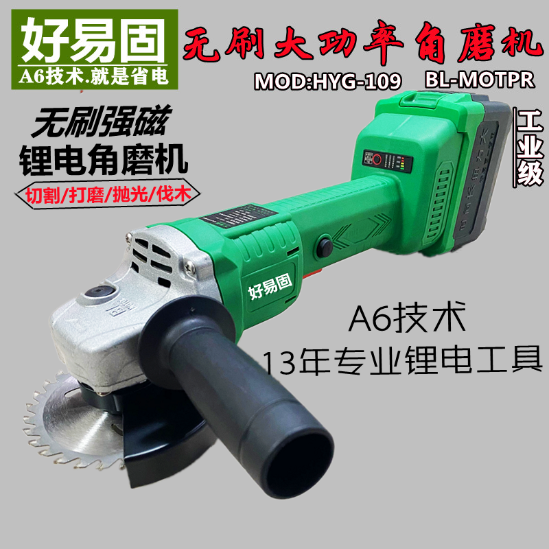 好易固无刷锂电角磨机充电式大功率手磨机48VF88VF手持电动切割机