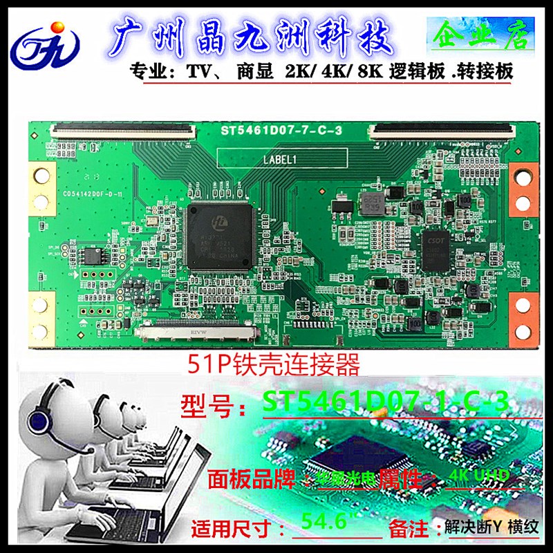 升级4K华星ST5461D07-1-C-D/3/B逻辑板U解决断Y横纹网粗