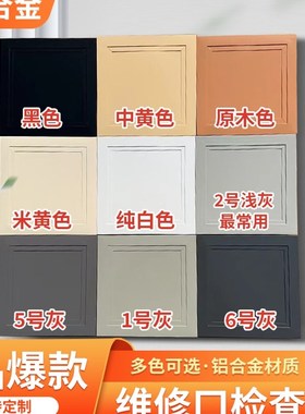 灰色卫生间下水管检查口盖板空调磁吸开门款检P修口黑色米黄色浴