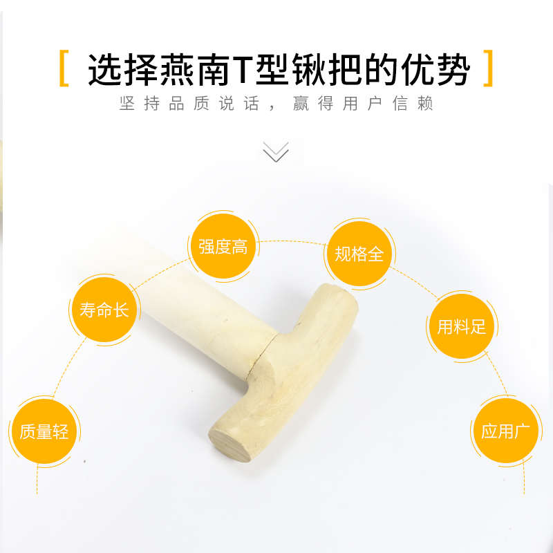 燕南椿木c手柄T型锹把丁字把铁锹柄叉铁锨杆子铁柄钢锹把木棒木棍