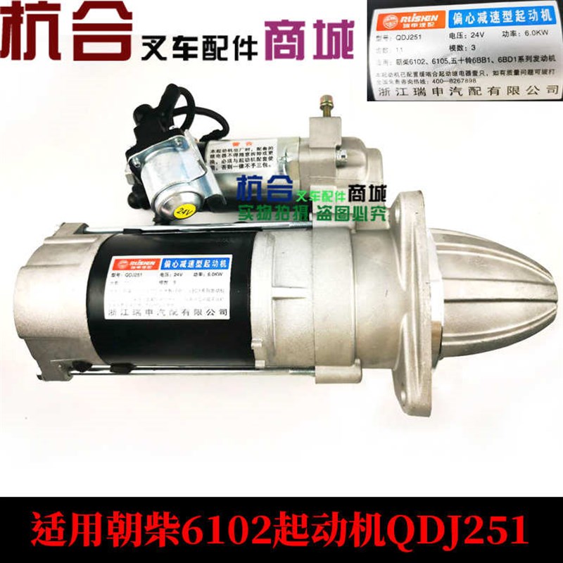 CY6102/6105 QDJ251启动马达起动机减速 适用杭叉合力叉车5吨6102