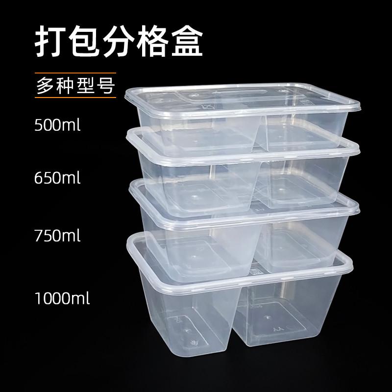 一次性餐盒分格长方形食品级塑料透明加厚两格外卖打包盒四格饭盒