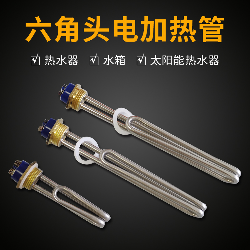 1寸螺纹DN25电加热棒太阳能加热管32mm牙热水器水箱发热管2346KW