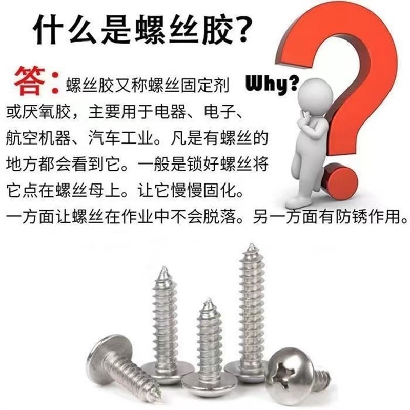 271螺丝紧固胶厌m氧胶螺丝密封锁固胶防水胶水红色高强度螺丝胶水