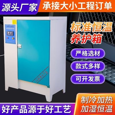 混凝土试块标养箱养护箱标准恒温恒湿混泥土水泥W标样箱全自动