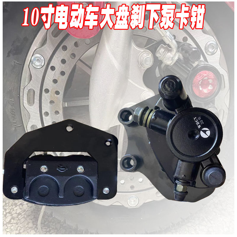 007小龟电动车009煞车碟煞泵满盘反刹下泵前轮内V刹泵卡钳轮毂盘