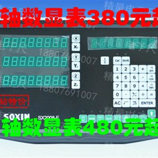 线切割数显 光栅尺数显表 磨床数显 铣床数显表 索信 车床数显表