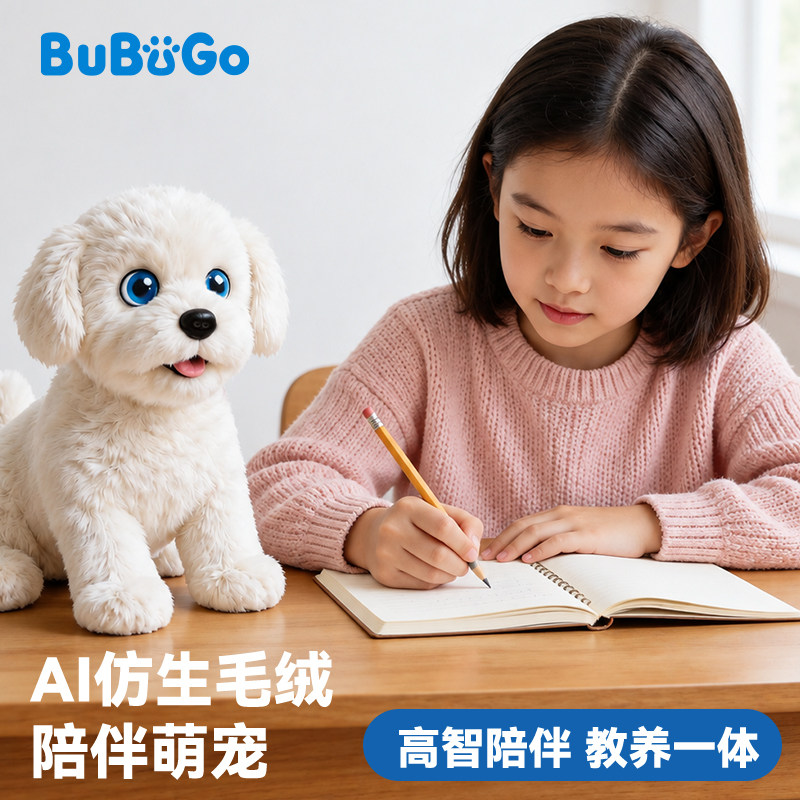 贝发智品智能宠物狗对话AI陪伴机器人儿童玩具毛绒电子宠物狗礼物