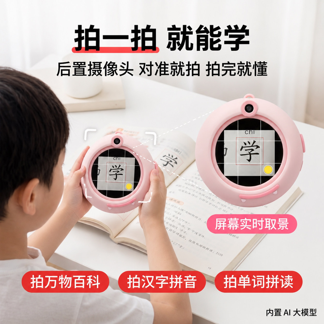 贝发智能伴学机AI智能学习机器人