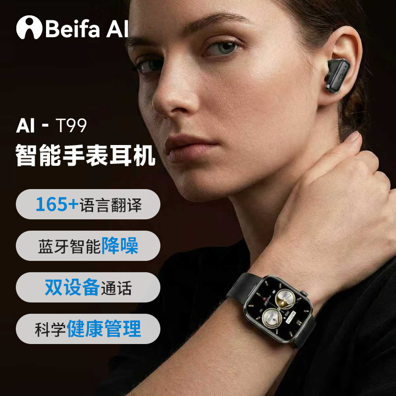 贝发智品AI智能翻译手表降噪耳机二合一健康科学预警血压监测心率睡眠质量智能手环AI语音助手T99