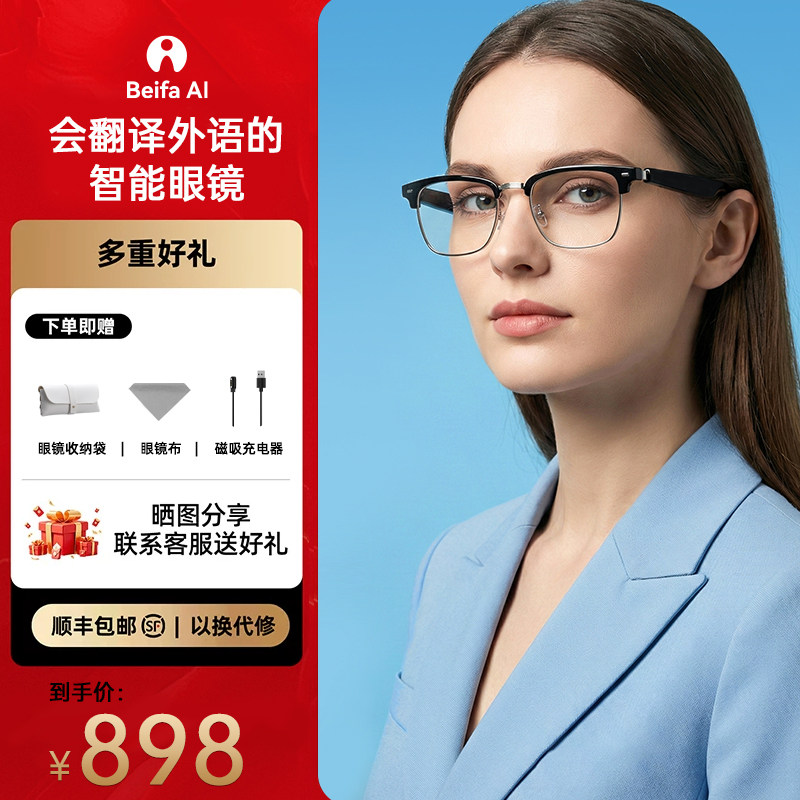 【新品】贝发智品AI智能翻译眼镜防水同声传译多国语言实时对话离线中英文互译蓝牙降噪通话会议记录导图GL01
