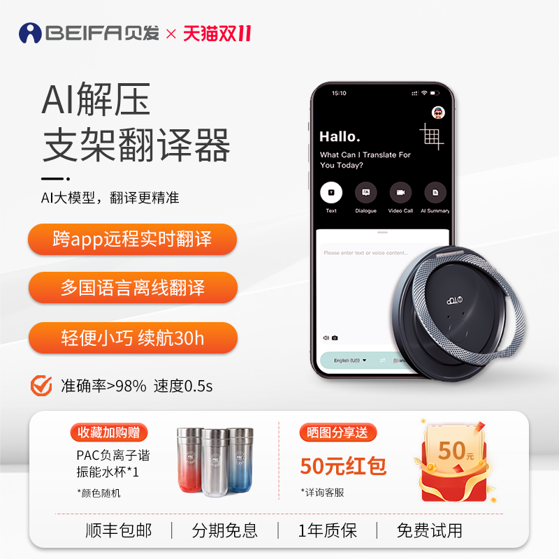 贝发智品智能翻译机精准实时识别