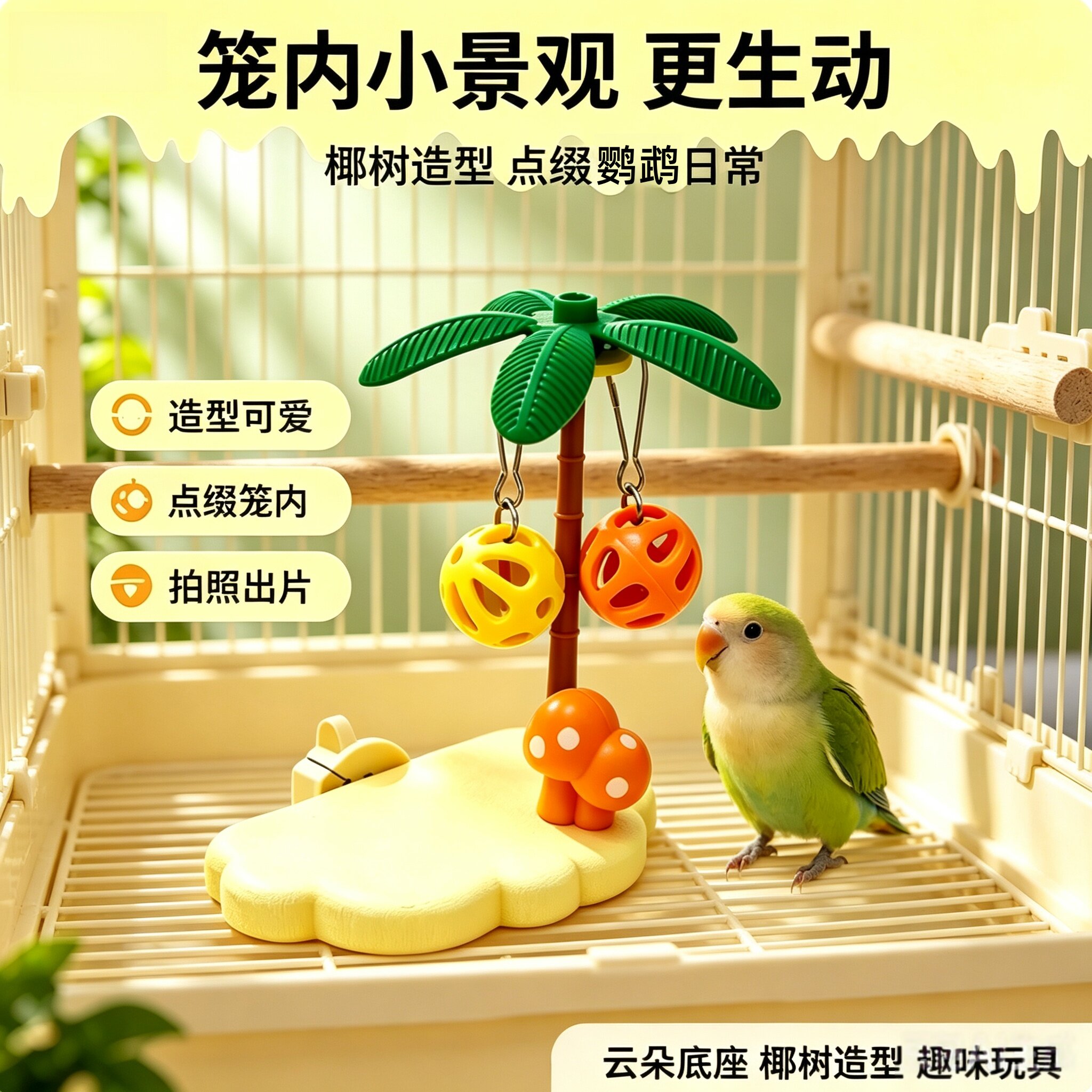 椰树造型吊挂鸟玩具装饰造景