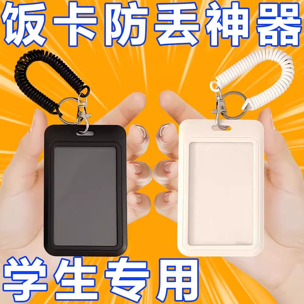 身份证饭卡校牌卡套学生地铁卡手腕带公交卡套可挂绳钥匙扣保护套