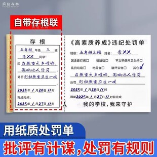 老师推荐学校班级管理素质处罚单学生表扬惩罚单学生违纪记录表本