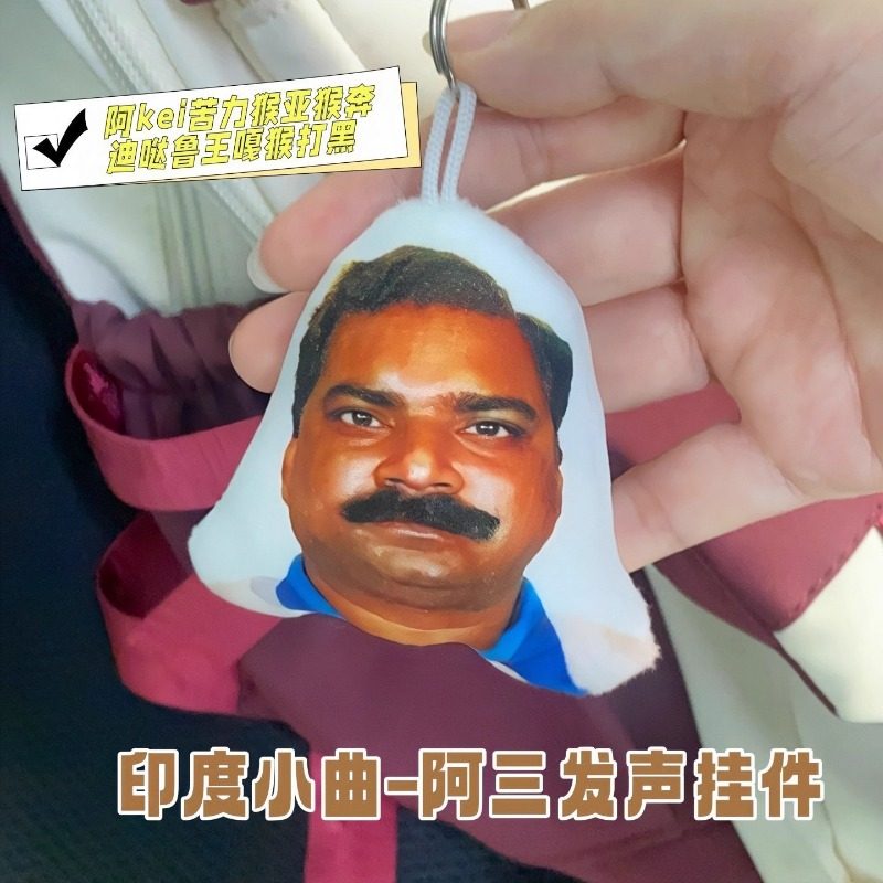 阿三表情包发声挂件阿K苦力猴压笨印度神曲语音玩偶抽象风包装饰,服饰配件/皮带/帽子/围巾,包挂件,淘宝优惠券,粉丝福利购,淘宝优惠卷